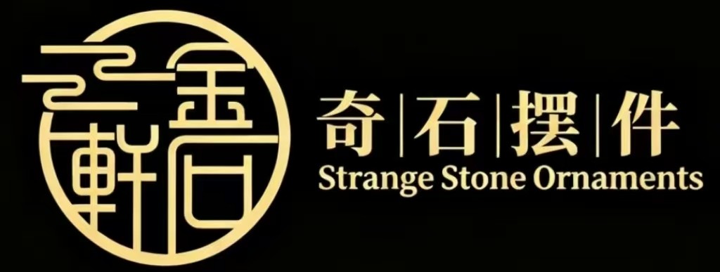 金石轩奇石摆件